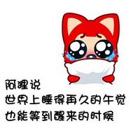 可爱阿狸头像带字的