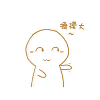 可爱卡通情侣头像一左一右太开心萌萌哒吧