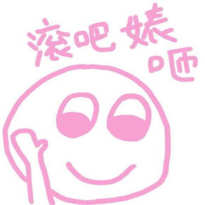 搞笑另类逗比头像大全