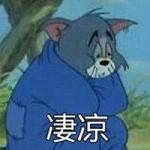猫和老鼠搞怪头像带字
