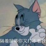 猫和老鼠搞怪头像带字