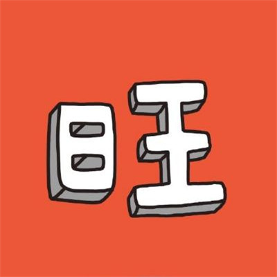微信头像吉利招财福寿等图片