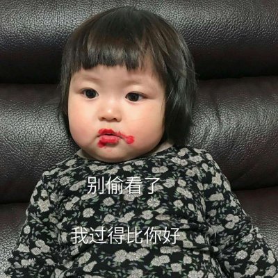 2019流行的女生微信头像搞怪带字