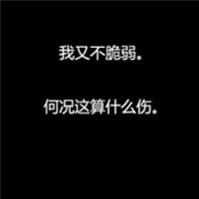 微信头像文字图片白字黑底红心