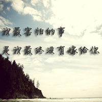 微信头像图片大全风景带字字款