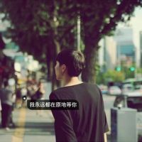 微信头像男沧桑图片带字