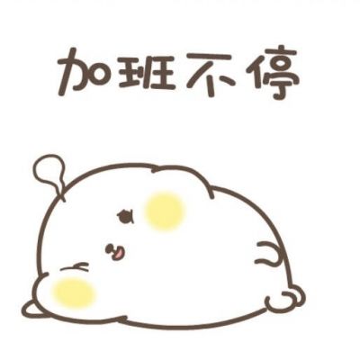 最新微信搞笑头像图片带字