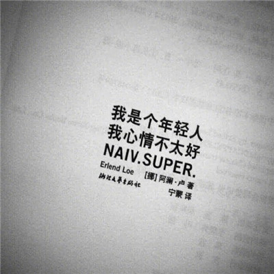 微信头像带字个性有意境