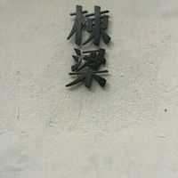 独特一点的微信头像带字大全