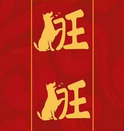 微信头像表示吉利图像文字