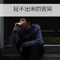 微信头像图片大全男生带字体