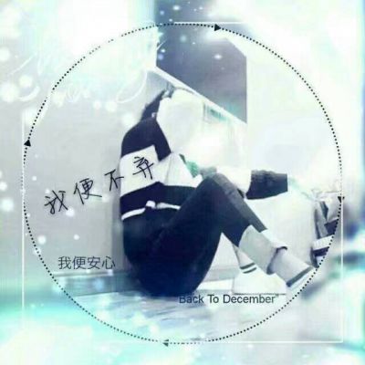 微信带字头像非主流情侣一男一女