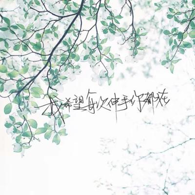 微信会带来好运的头像风景
