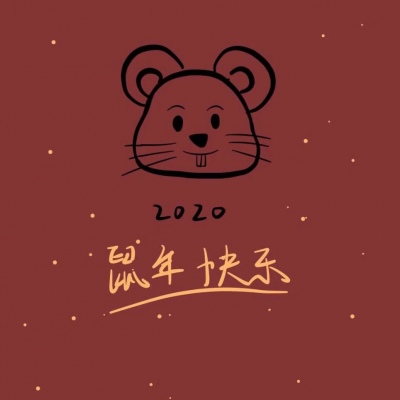 苏辙│祝大家2020快乐│总有笨拙的人想把温柔都给你