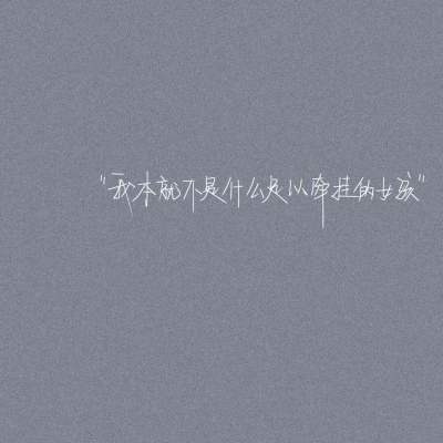 背景图#图来源于快手：宋什么语含的