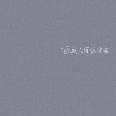 背景图#图来源于快手：宋什么语含的
