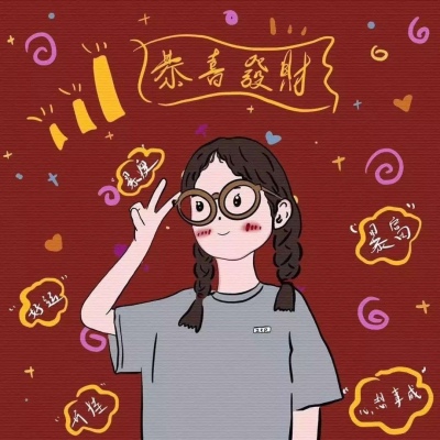 过年闺蜜必备头像