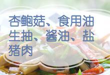 杏鲍菇怎么做好吃