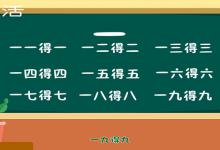 乘法口诀表