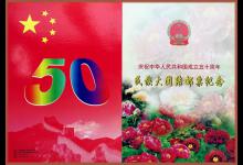 民族大团结纪念邮票有多少枚（56个民族大团结邮票）