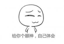 人艰不拆是什么意思？