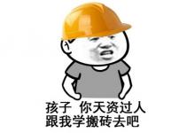 醒工砖是什么意思？