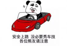 道路千万条，安全第一条，行车不规范，亲人两行泪是什么意思？