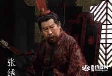 张绣武力是什么水平?他是怎么杀死典韦的?