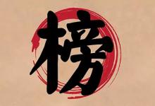 清朝科举为什么要南北分闱?