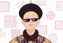 乾隆下江南的排场有多大?奢华程度令人咋舌