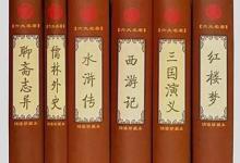 四大名著原是六大名著,为什么把另外两本删掉?