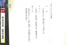 日本年号令和是什么意思?