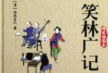 古人会不会讲笑话?其实现代人都比不过