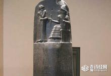 汉谟拉比法典是哪个国家的