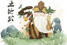 土地公是谁有什么来历?
