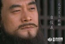 卢俊义为何上梁山 死前到底看见了什么