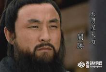 水浒传关胜是关羽的后代吗