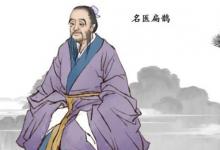 历史上的扁鹊是一个人还是一个团队?