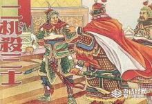 二桃杀三士是什么意思