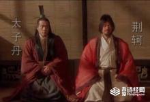 荆轲为什么帮太子丹刺杀秦始皇