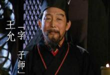 历史上王允是怎么死的