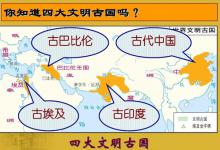 四大文明古国灭亡原因