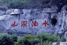 历史上真正的水泊梁山是怎么样的