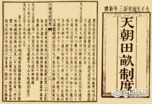 天朝田亩制度不能实现的原因是什么