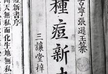 疫苗接种是谁发明的?