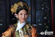清朝嫔妃衣脖子上的白布条叫什么 有什么作用