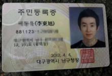 为什么韩国人的身份证上,还要用括号写一个中文名字?
