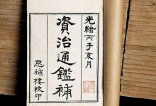 资治通鉴为何以三家分晋开始?究竟有何深意?