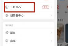 我来分享网易云音乐手链怎么定制。