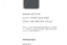 教你iphone13mini支持高刷吗。